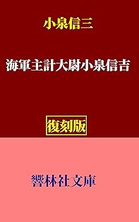 小泉信三全集 全26巻(27冊)+別巻、文藝春秋、おまけパンフレット付、 小泉信三全集 別巻(小泉信三) / 蝸牛 / 古本、中古本、古書籍の